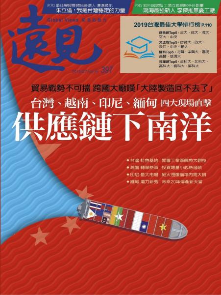 第397期遠見雜誌