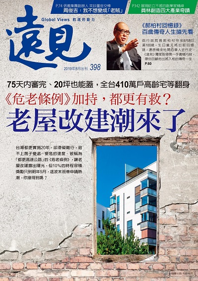 第398期遠見雜誌