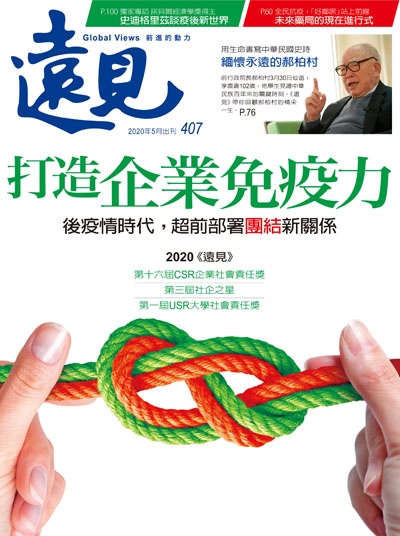 第407期遠見雜誌