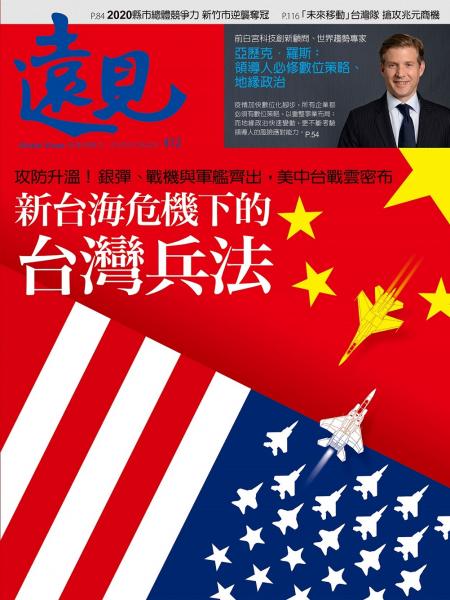 第412期遠見雜誌