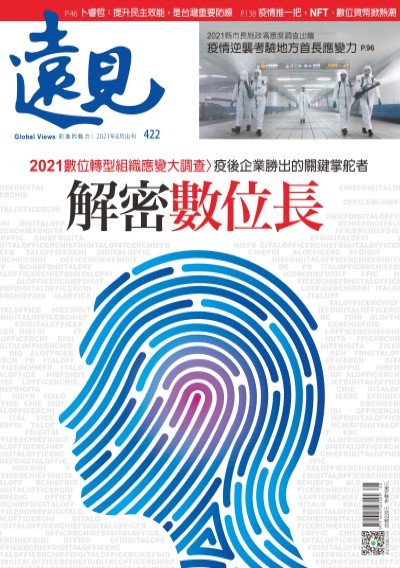 第422期遠見雜誌