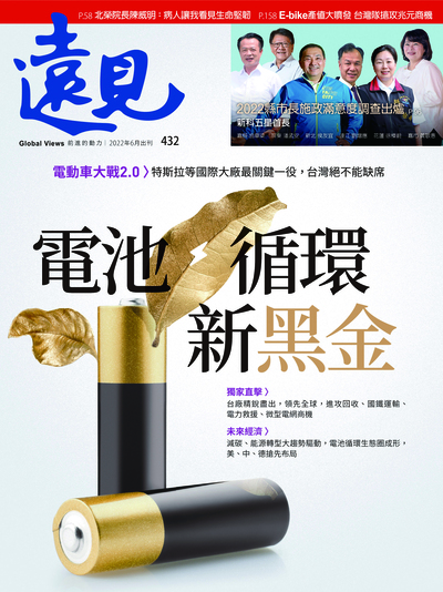 第432期遠見雜誌