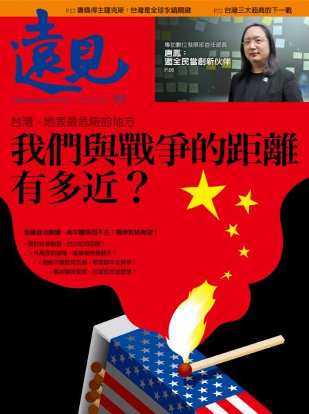 第435期遠見雜誌