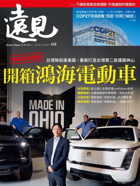 第438期遠見雜誌