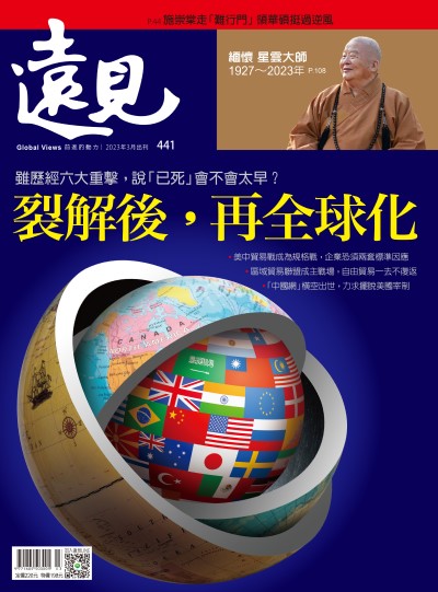 第441期遠見雜誌