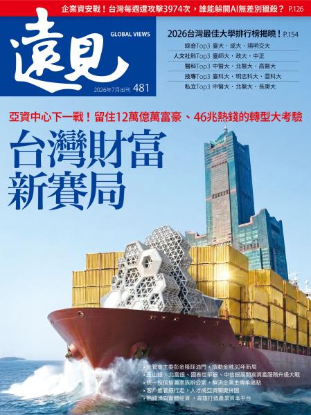 https://cart.gvm.com.tw/magazines/show/第481期遠見雜誌