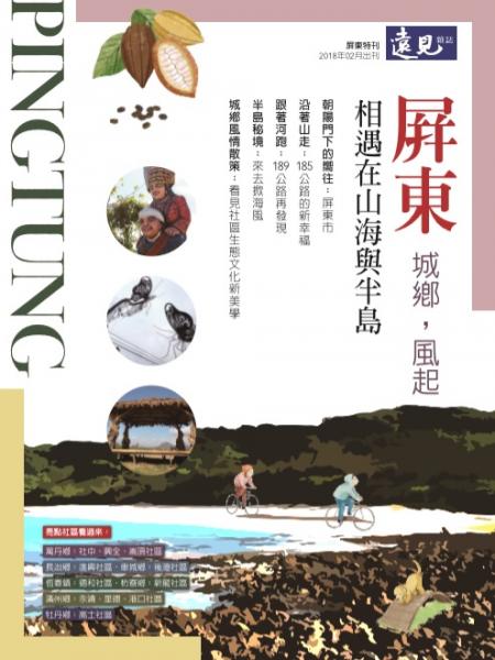 屏東 城鄉,風起