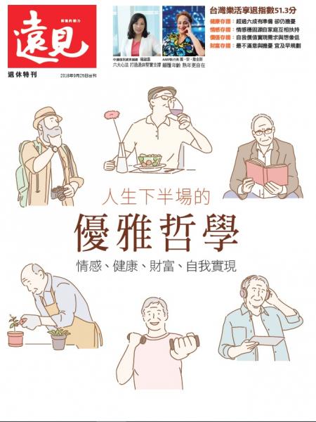 人生下半場的優雅哲學