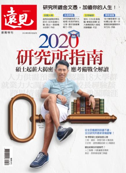 2020研究所指南