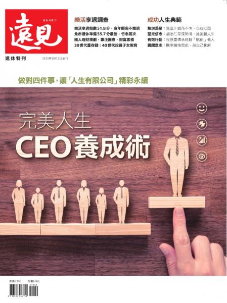 完美人生CEO養成術