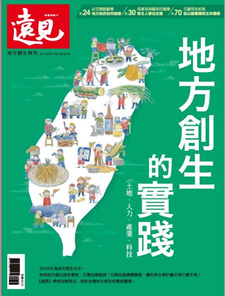 地方創生特刊