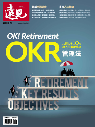 OK! Retirement OKR管理法
