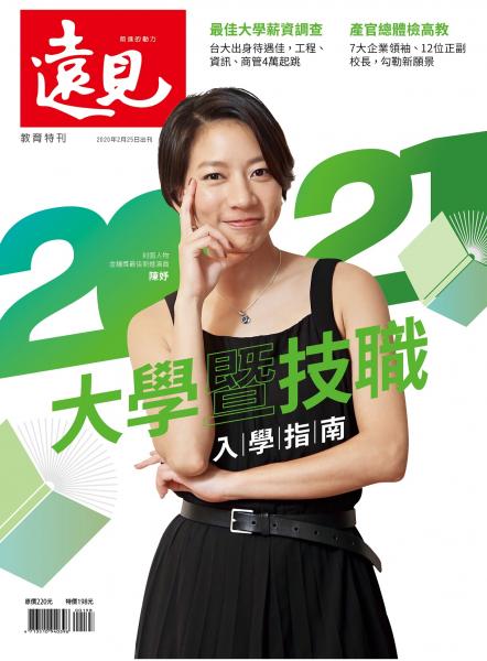 2021大學暨技職入學指南