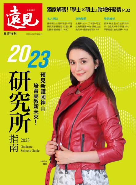 2023研究所指南