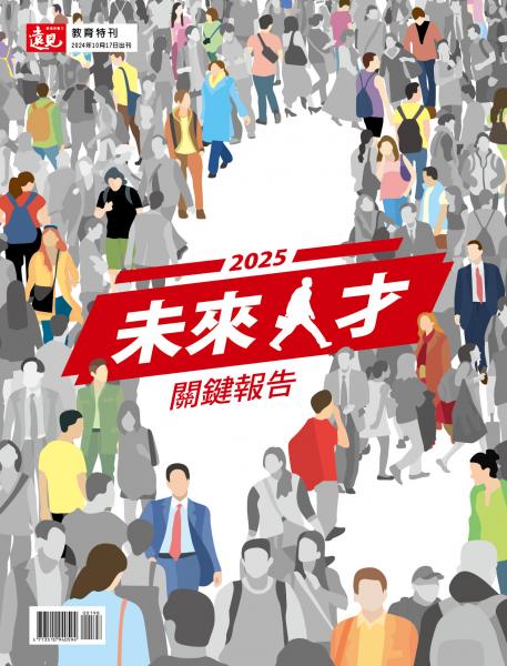 2025未來人才關鍵報告
