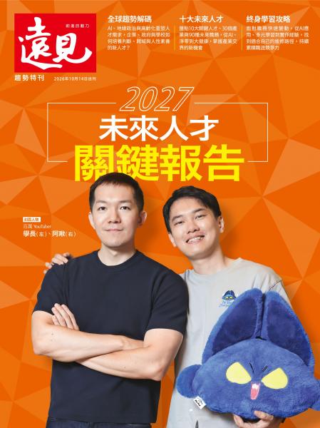 《2027未來人才關鍵報告》