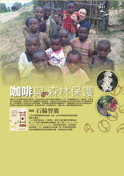 『人文空間講堂』石脇智廣【咖啡與森林保護】