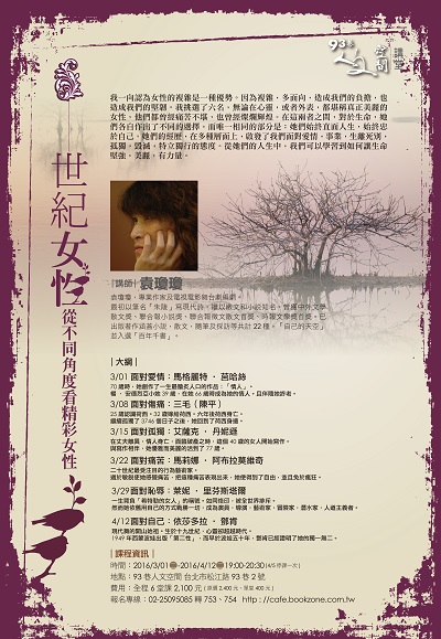 『人文空間講堂』袁瓊瓊【世紀女性：從不同角度看精彩女性】