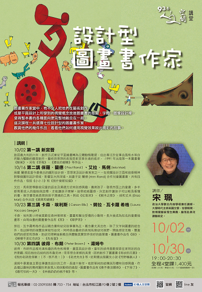 『人文空間講堂』宋珮【設計型圖畫書作家】