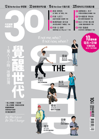 第122期30雜誌 The Giver覺醒世代 書籍 天下文化