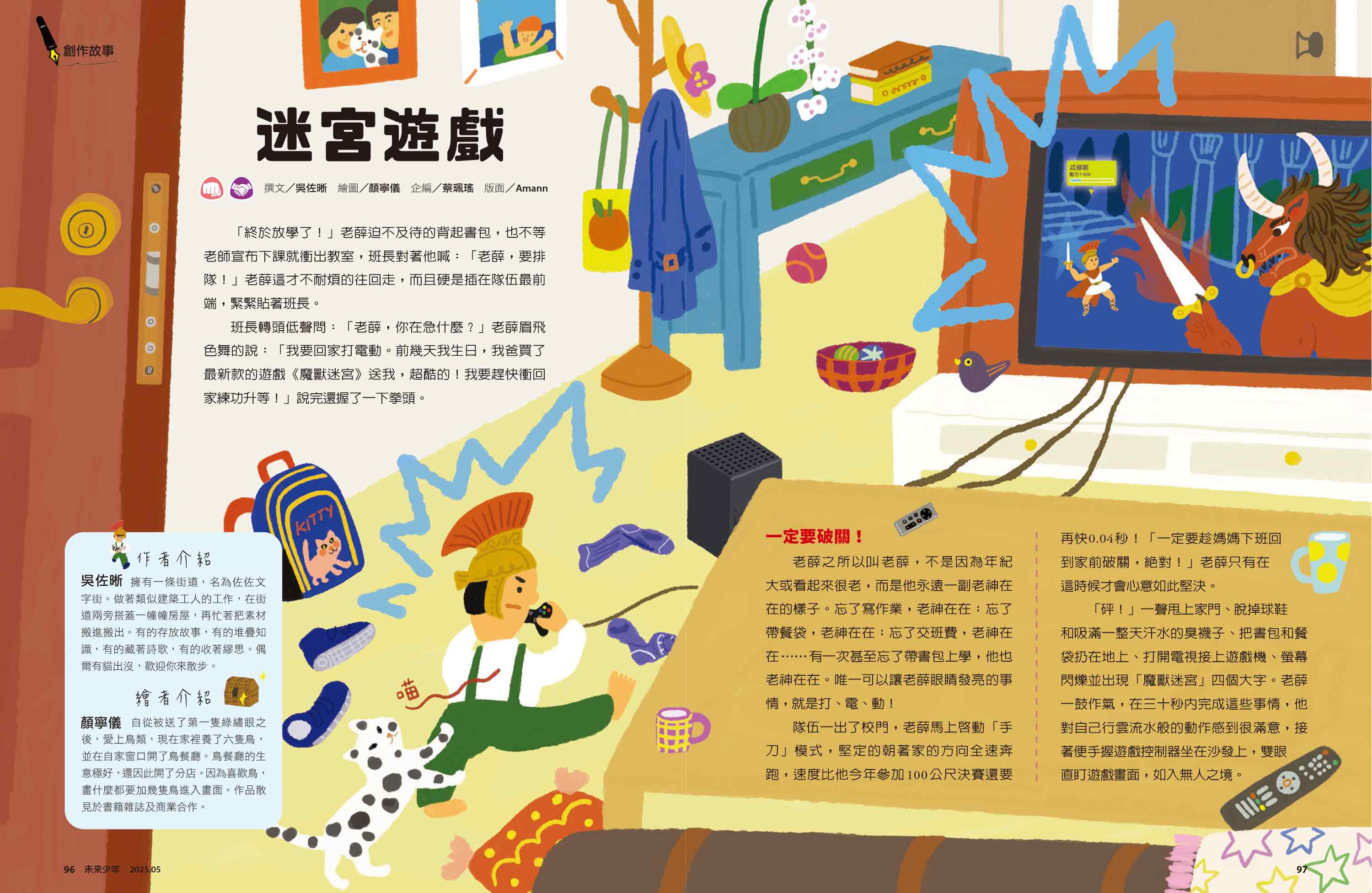 未來少年2025年5月號(第173期)│未來親子購物商城