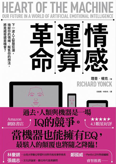 情感運算革命