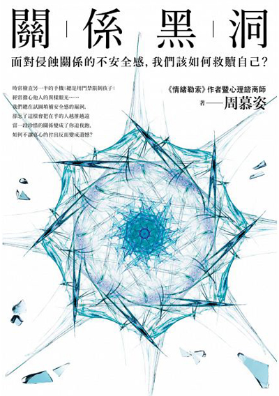 關係黑洞