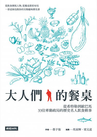 大人們的餐桌