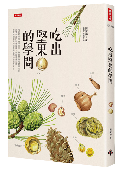 吃出堅果的學問
