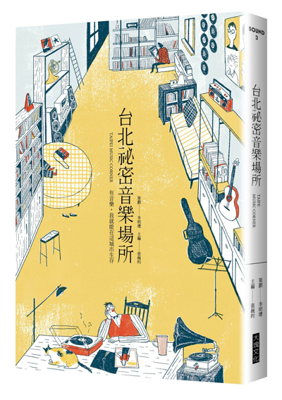 台北祕密音樂場所