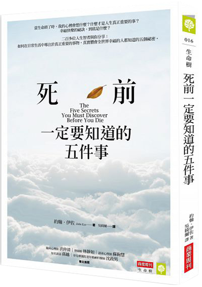 死前一定要知道的五件事