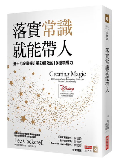 落實常識就能帶人