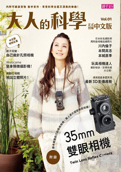 大人的科學：35mm雙眼相機