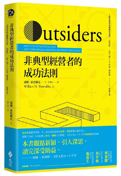 非典型經營者的成功法則