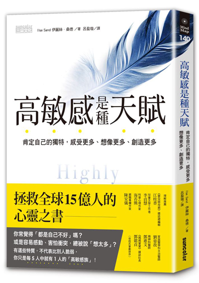 高敏感是種天賦