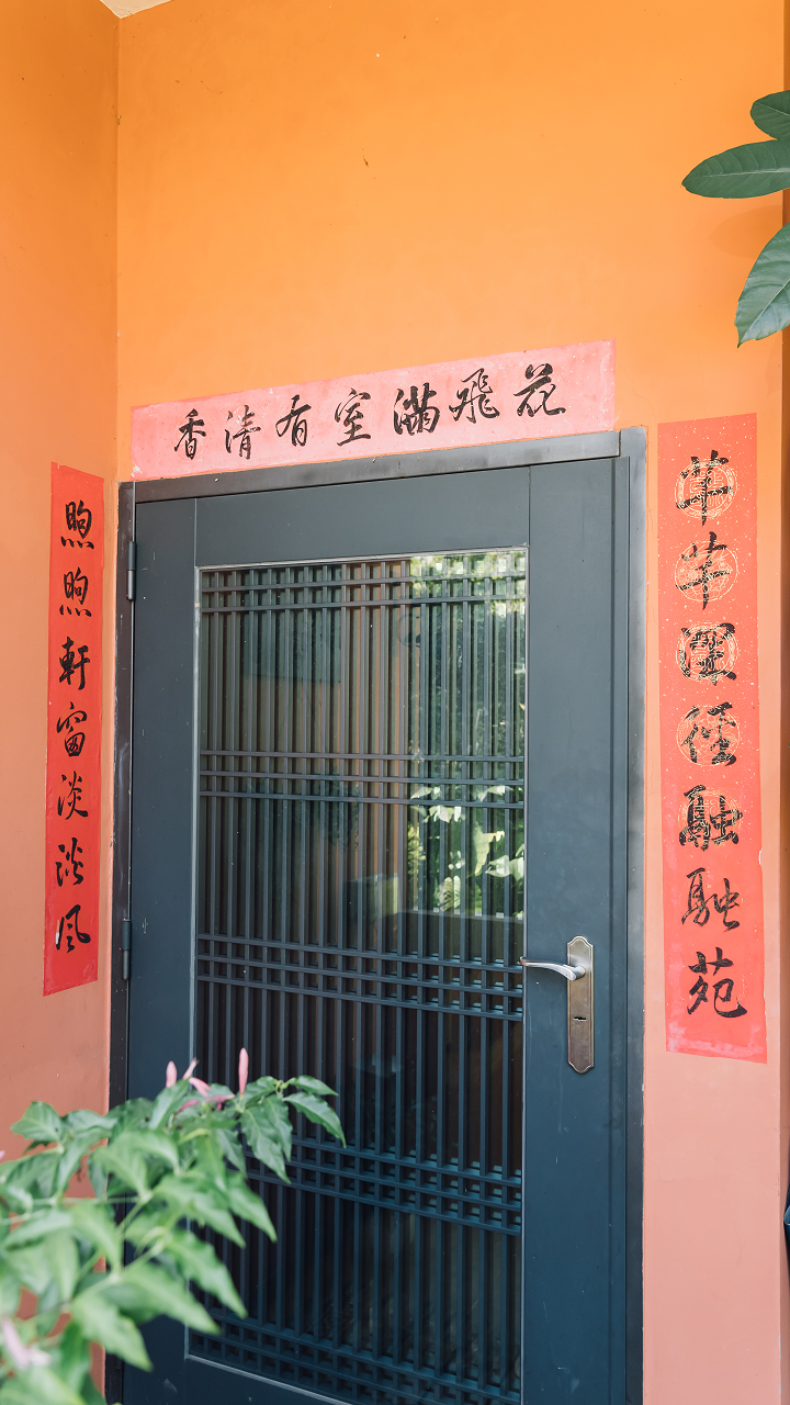 兩人的理想生活，就如門口張貼的對聯：融融，是萬物共存的和諧。煦煦，則是陽光普照的晴朗天氣。