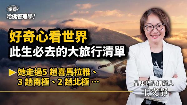 王文靜走過世界盡頭風景，南極、北極、喜馬拉雅...只為讓人生活「夠本」