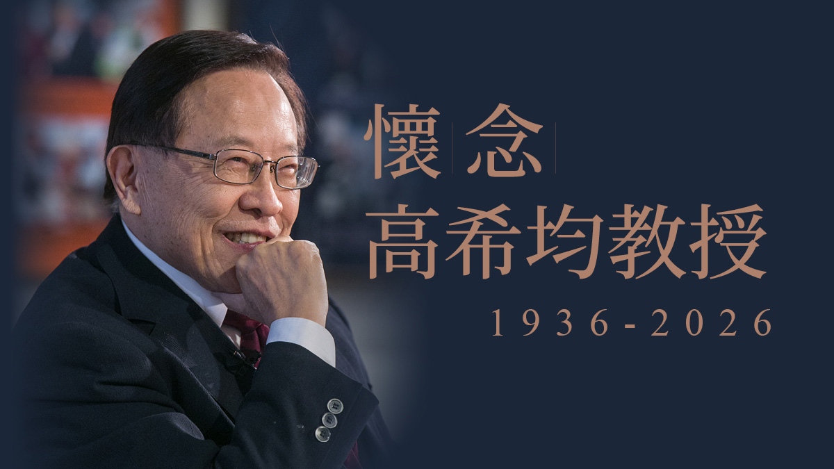 書生報國典範!遠見.天下文化創辦人高希均教授享耆壽90歲辭世