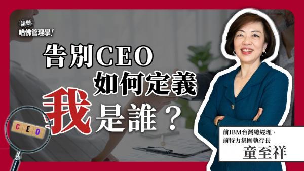 文科勇闖科技業，每三年挑戰新職務，童至祥如何不斷跨域締造精彩？
