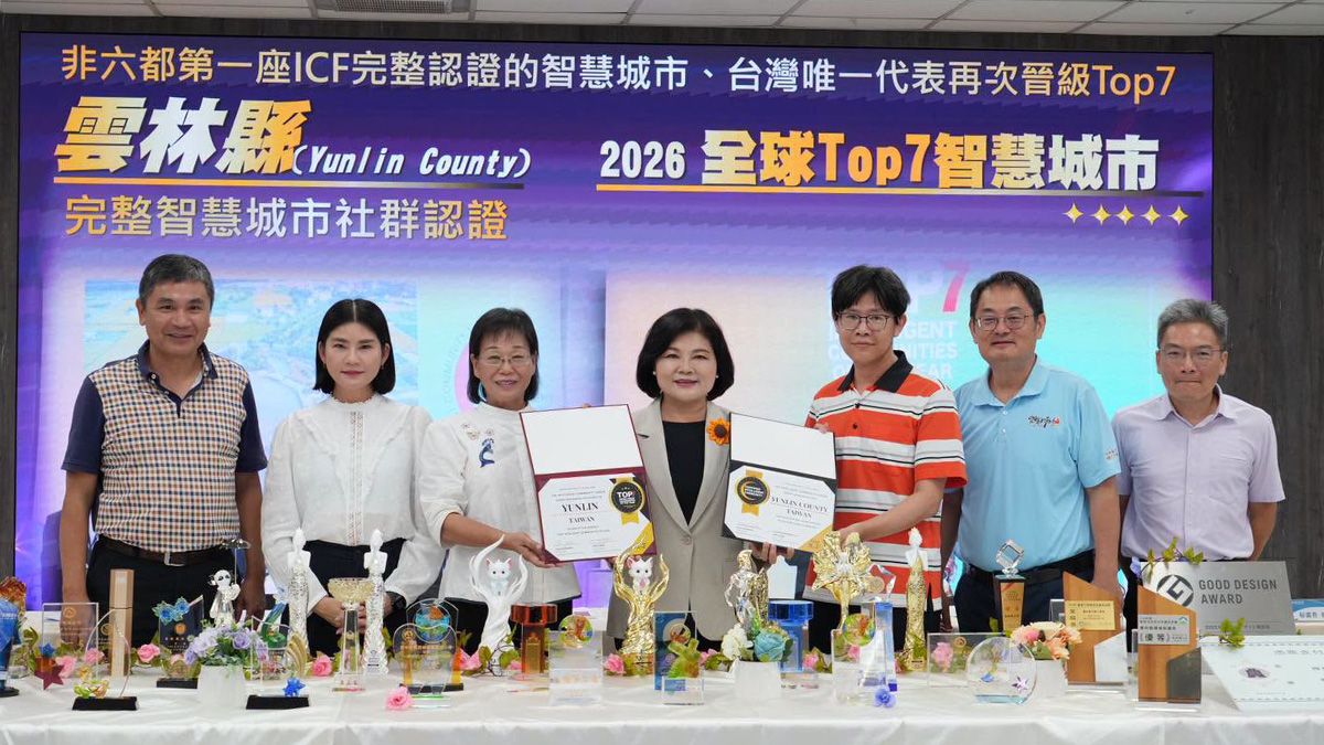 雲林再登ICF全球Top 7 從智慧治理看見農業縣的轉型實力