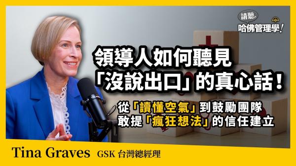 如何激發創新？GSK總經理鼓勵瘋狂想法：做到25%就算成功