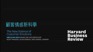 顧客情感新科學