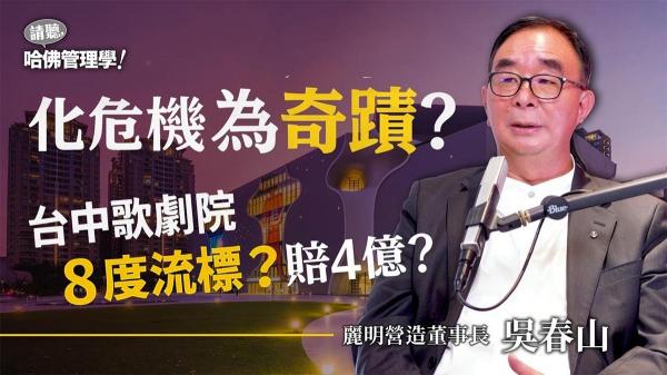 全台最難建築都找他！「流標終結者」吳春山下一座挑戰更大？