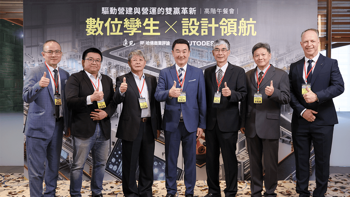 數位孿生×設計領航 Autodesk 智慧建廠四大環節驅動營運革新