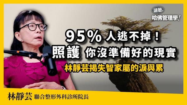 95%人難逃7.8年「不健康餘命」？林靜芸揭：你沒準備好的照護現實