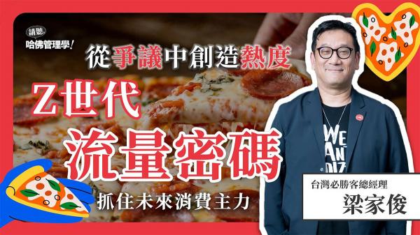 搞怪也能打天下？梁家俊如何為必勝客翻出Z世代的新菜單？