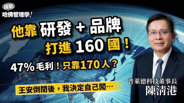 47%毛利只靠170人？陳清港擺脫代工宿命，成為工業網路的隱形冠軍