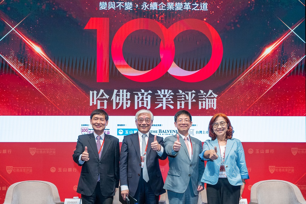 玉山銀行與HBR開創企業新局  解析變動時代下的領導之道、邁向永續經營