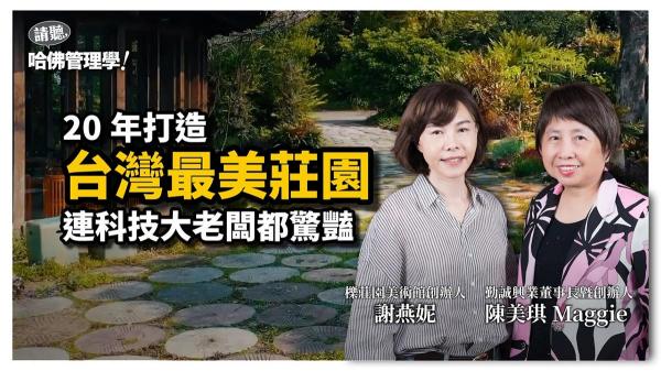 苗栗山林裡竟藏著「祕境」莊園，企業家驚呼：一進來就愛上！