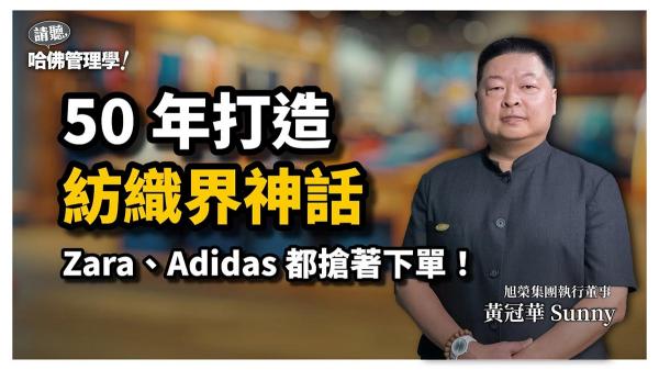 MIT布料王國50年打造紡織界神話，Zara、Adidas都搶著合作？